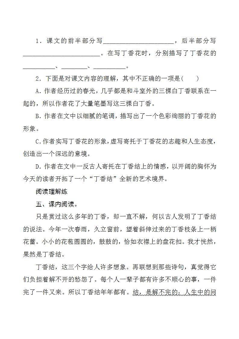 2《丁香结》 课件+教案+导学案课件+练习+音视频素材03
