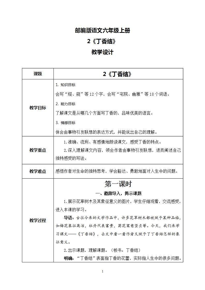 2《丁香结》 课件+教案+导学案课件+练习+音视频素材01