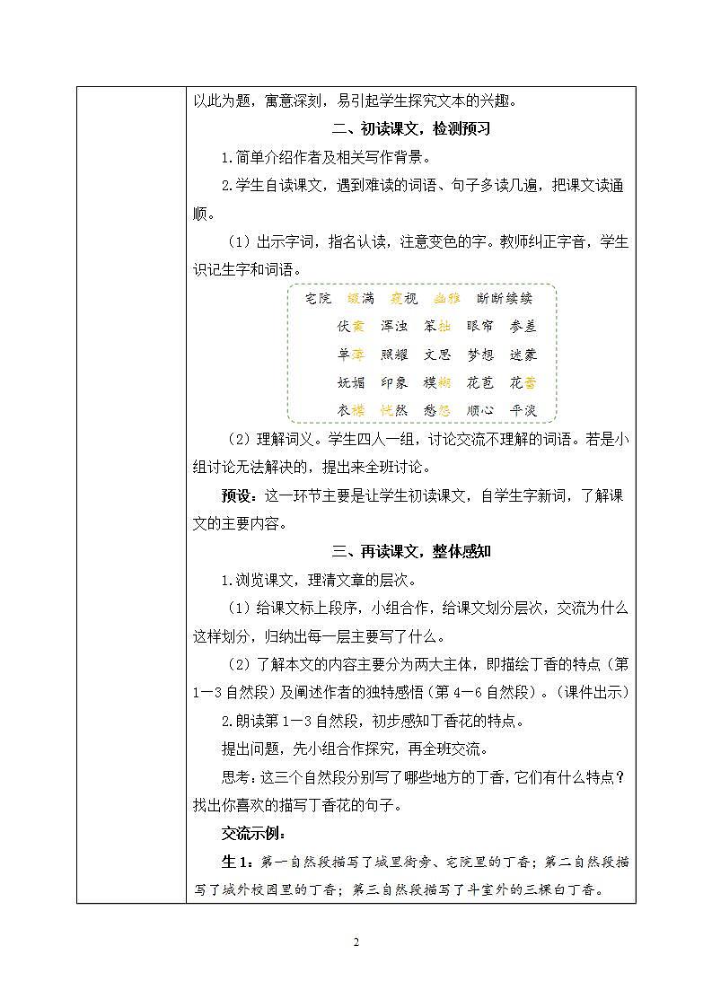 2《丁香结》 课件+教案+导学案课件+练习+音视频素材02
