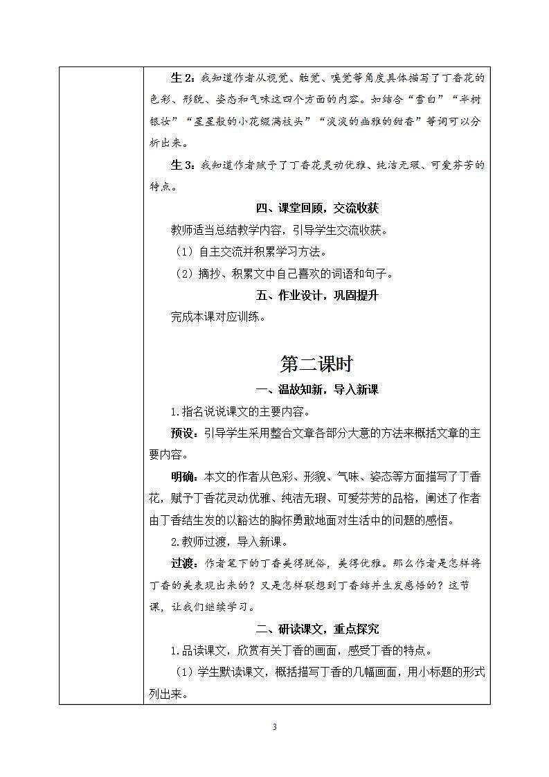 2《丁香结》 课件+教案+导学案课件+练习+音视频素材03
