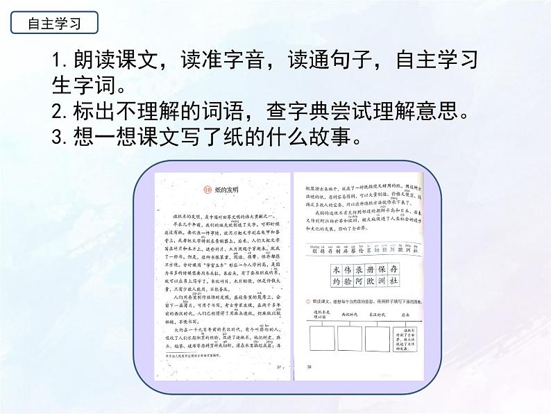 10.教学课件_纸的发明2第4页