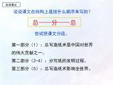10.教学课件_纸的发明2