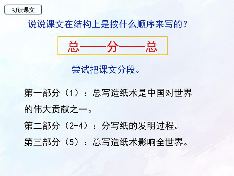 10.教学课件_纸的发明2第5页