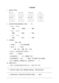 小学语文人教部编版三年级下册10 纸的发明课后测评