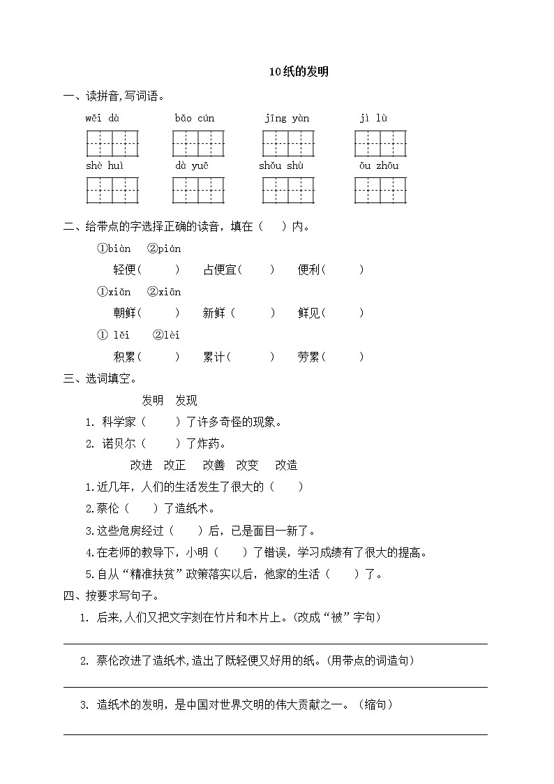 10. 随课练习_纸的发明01