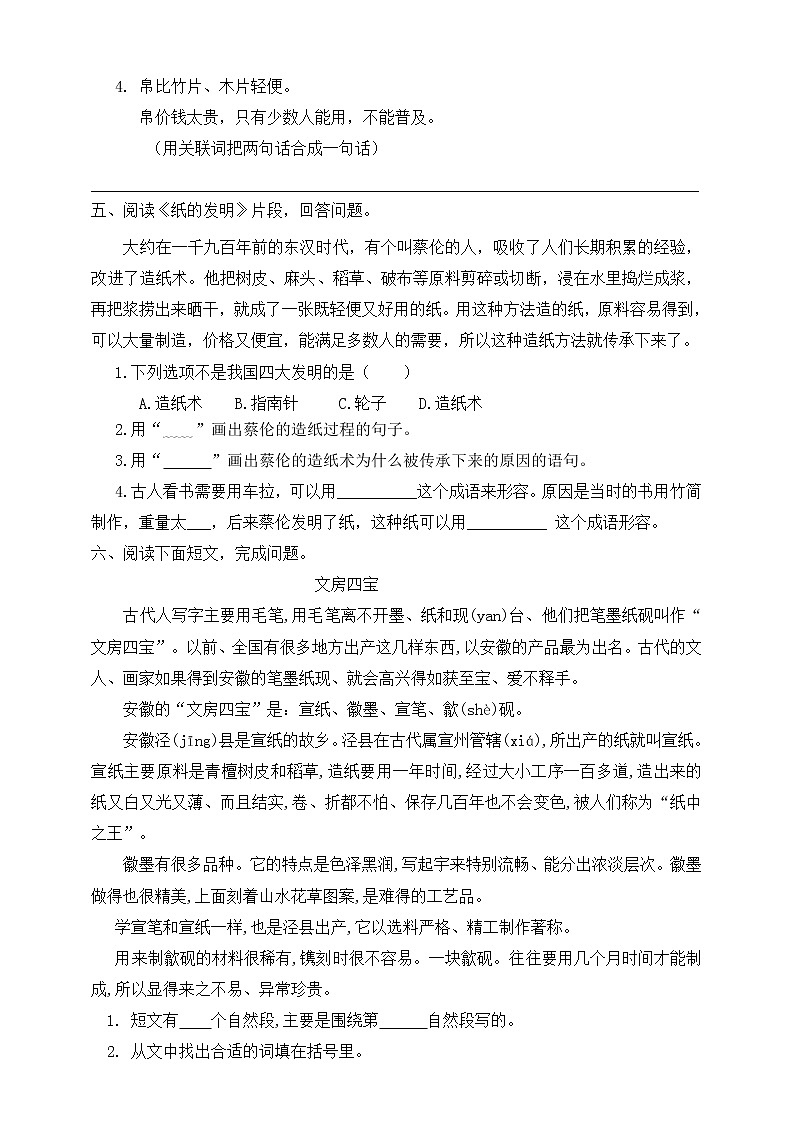 10. 随课练习_纸的发明02