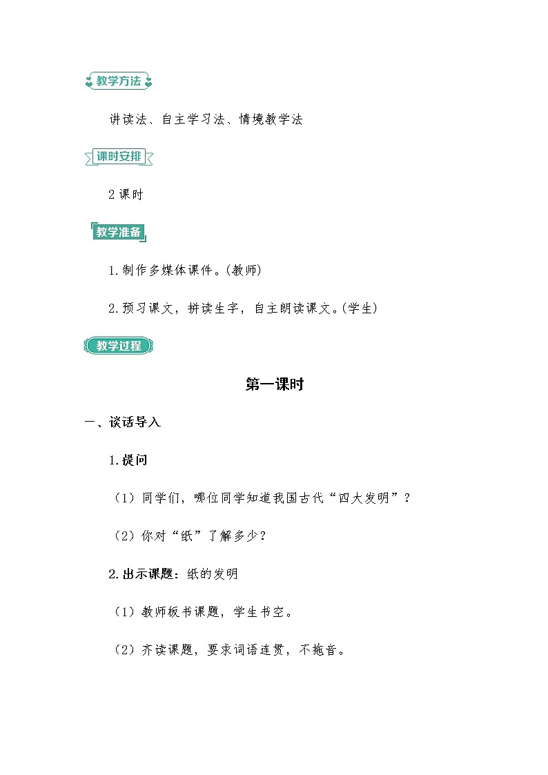 10.教学设计_纸的发明02