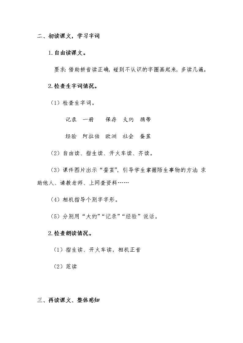 10.教学设计_纸的发明03
