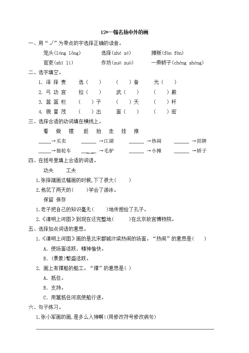 12.随课练习_一幅名扬中外的画第1页