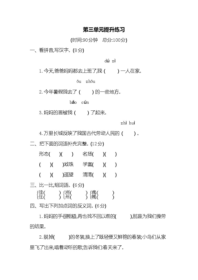 语文园地三（ 练习+答案）第1页