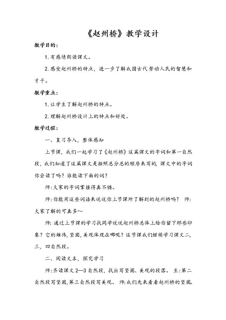 11. 教学设计_赵州桥第1页