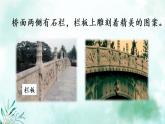 11.赵州桥（教学课件—第2课时）