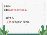 小升初阅读理解方法总结——环境描写的作用课件PPT