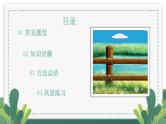 小升初阅读理解方法总结——环境描写的作用课件PPT