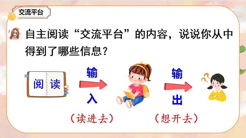 部编版语文六上  语文园地一  课件+教案+单元知识归纳+单元测评03