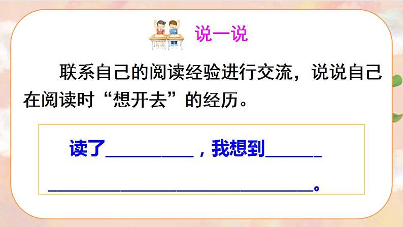 部编版语文六上  语文园地一  课件+教案+单元知识归纳+单元测评07