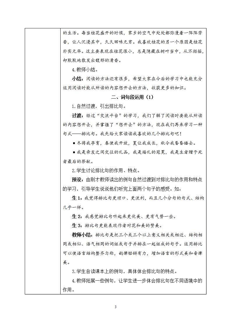 部编版语文六上  语文园地一  课件+教案+单元知识归纳+单元测评03