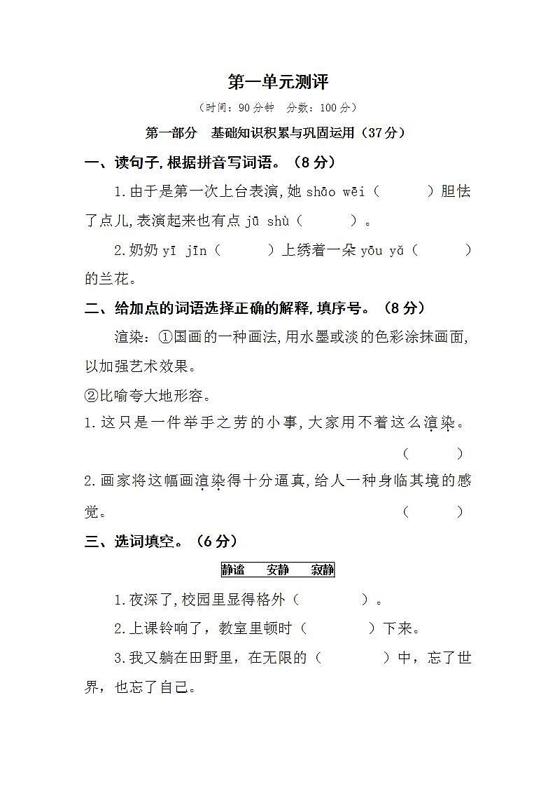 部编版语文六上  语文园地一  课件+教案+单元知识归纳+单元测评01