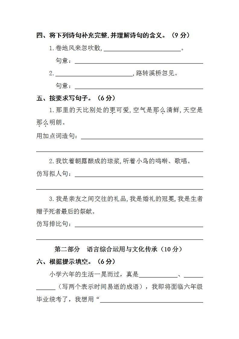 部编版语文六上  语文园地一  课件+教案+单元知识归纳+单元测评02