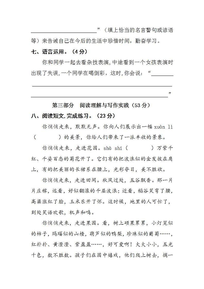部编版语文六上  语文园地一  课件+教案+单元知识归纳+单元测评03