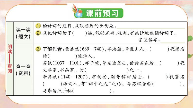 3《古诗词三首》 课件+教案+导学案课件+练习+音视频素材02