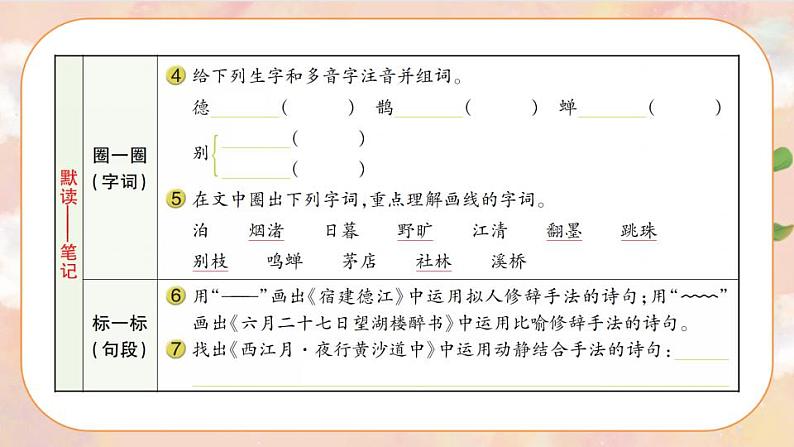 3《古诗词三首》 课件+教案+导学案课件+练习+音视频素材03