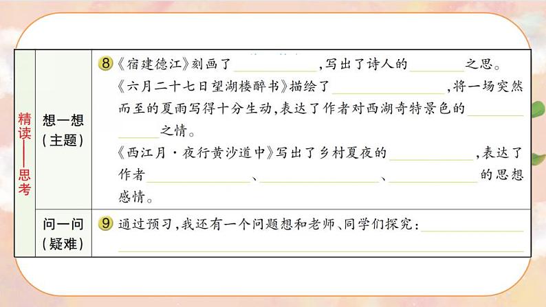 3《古诗词三首》 课件+教案+导学案课件+练习+音视频素材04