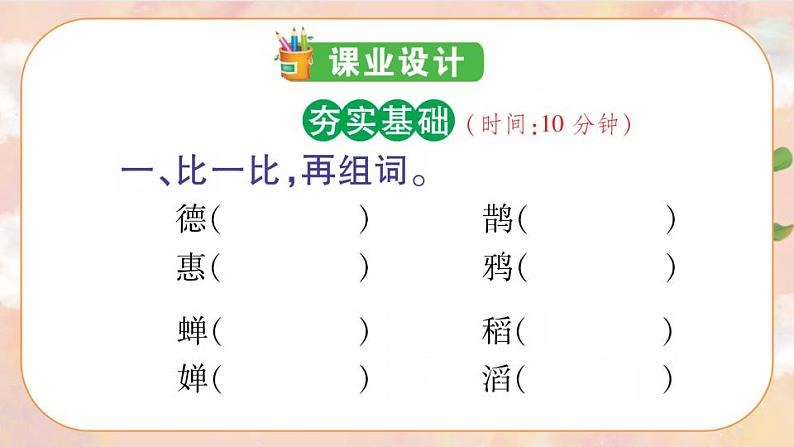 3《古诗词三首》 课件+教案+导学案课件+练习+音视频素材05