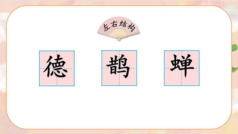 3《古诗词三首》 课件+教案+导学案课件+练习+音视频素材02