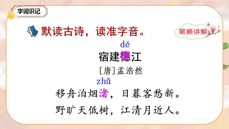 3《古诗词三首》 课件+教案+导学案课件+练习+音视频素材06