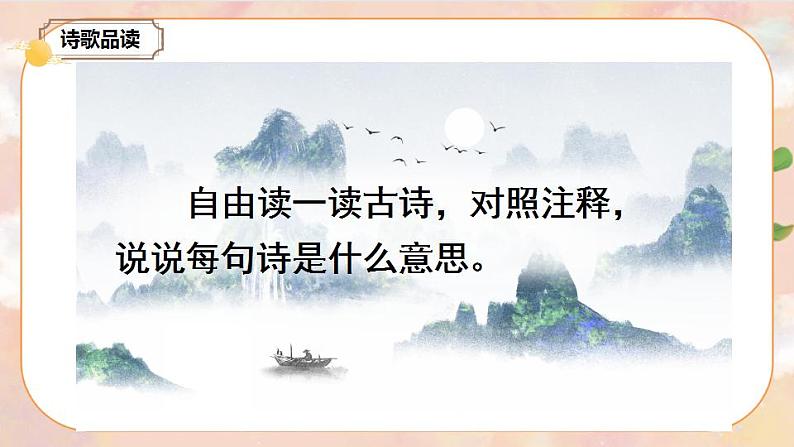 3《古诗词三首》 课件+教案+导学案课件+练习+音视频素材08