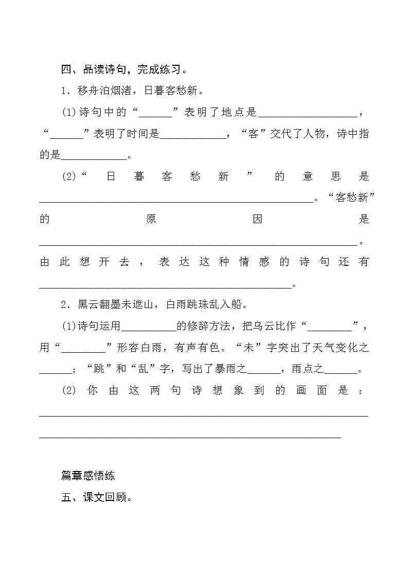 3《古诗词三首》 课件+教案+导学案课件+练习+音视频素材02