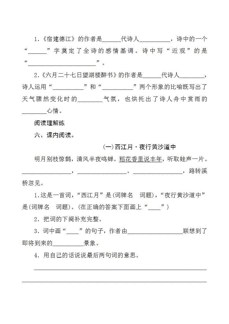 3《古诗词三首》 课件+教案+导学案课件+练习+音视频素材03