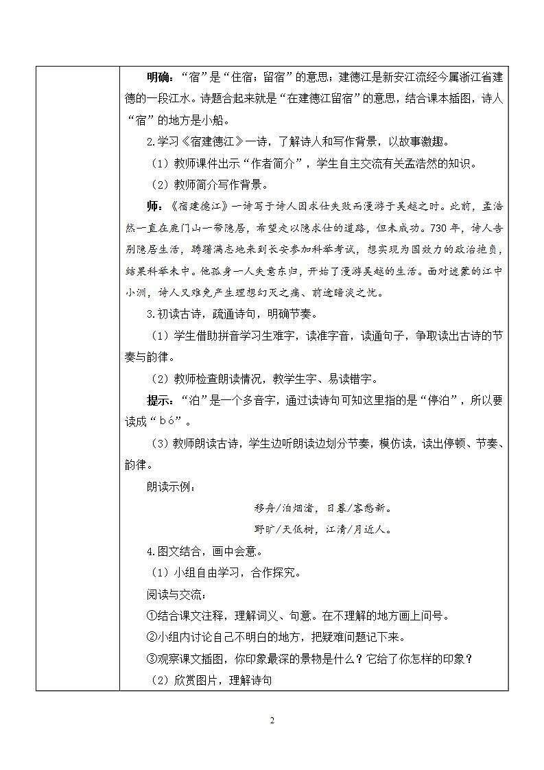 3《古诗词三首》 课件+教案+导学案课件+练习+音视频素材02