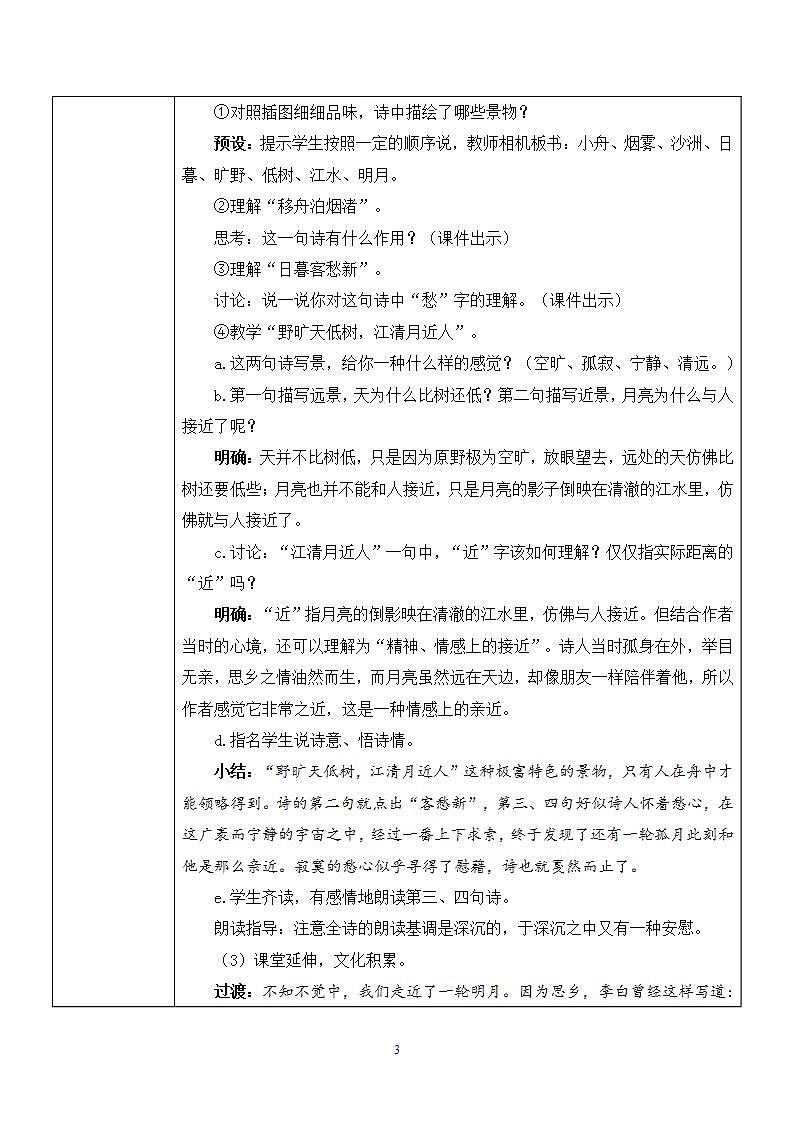 3《古诗词三首》 课件+教案+导学案课件+练习+音视频素材03