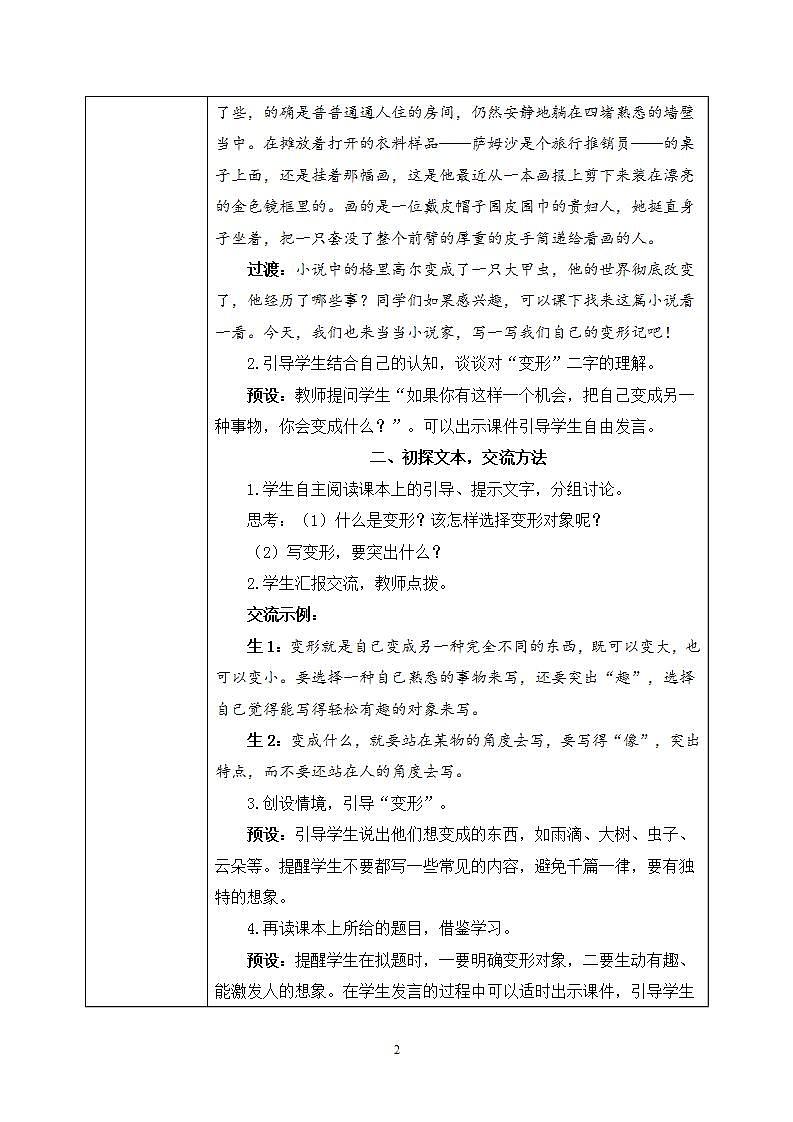 部编版语文六上  习作一：变形记 课件+教案02