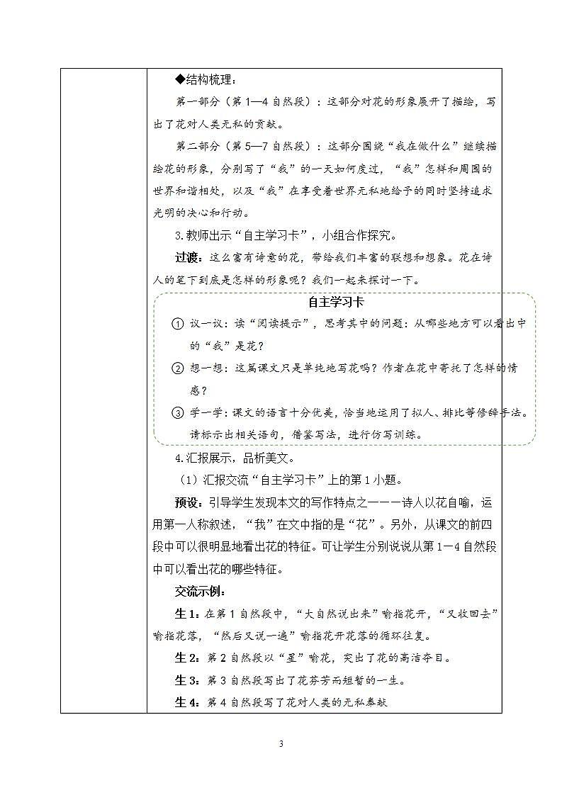 4《花之歌》 课件+教案+导学案课件+练习+音视频素材03