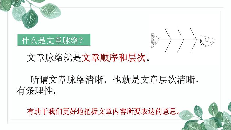 小升初阅读理解方法总结——理清文章脉络课件PPT第2页