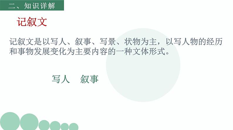 小升初阅读理解方法总结——理清文章脉络课件PPT第5页