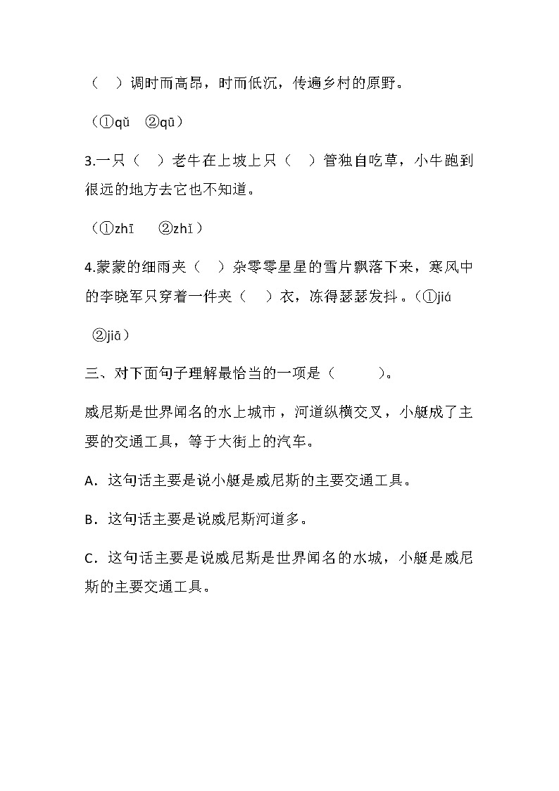 人教部编版语文五年级下册18 威尼斯的小艇 同步练习02