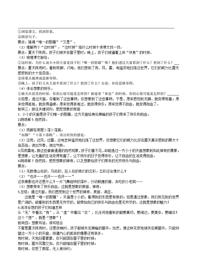3《天窗》（导学单）-2021-2022学年语文四年级下册学案02