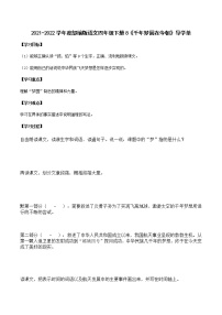 小学语文人教部编版四年级下册8* 千年梦圆在今朝导学案