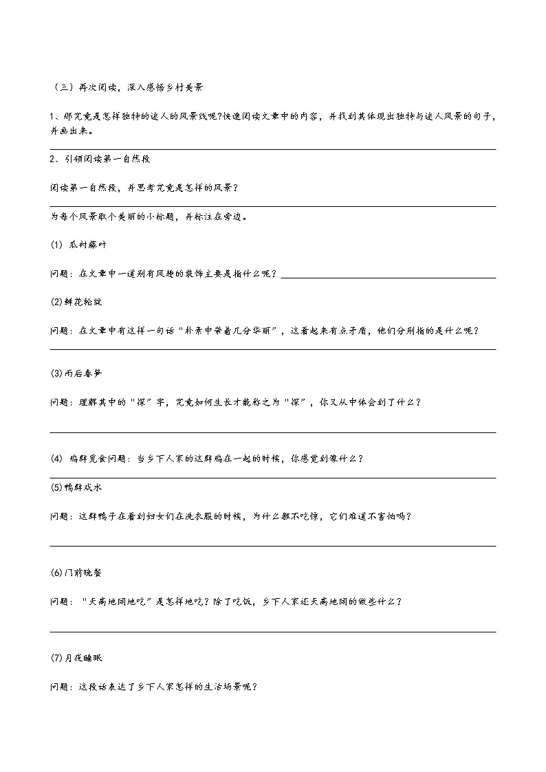 2《 乡下人家》（导学单）-2021-2022学年语文四年级下册学案02