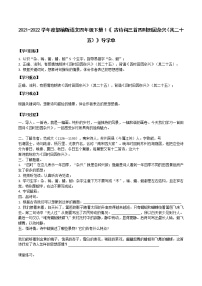 人教部编版四年级下册四时田园杂兴（其二十五）学案及答案