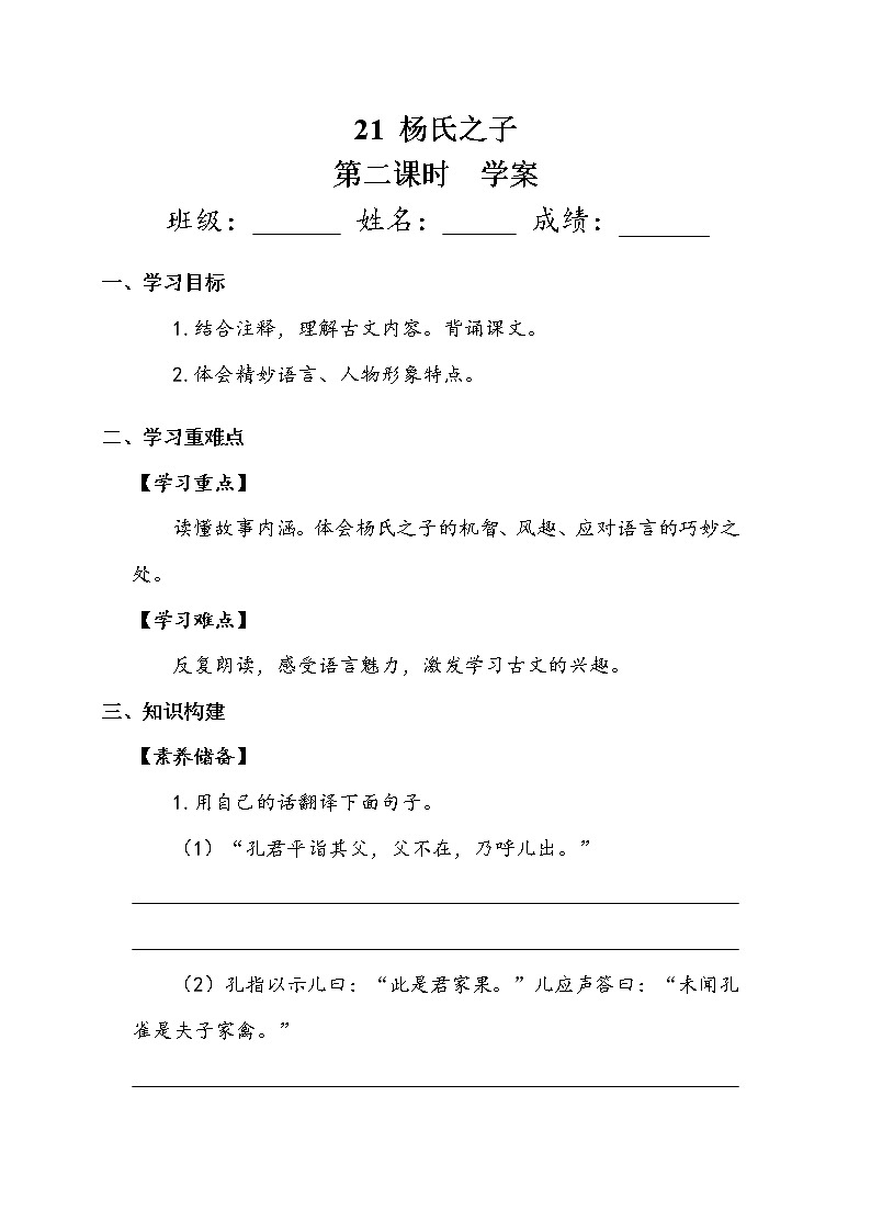 21《杨氏之子》第二课时（学案）-2021-2022学年语文五年级下册01