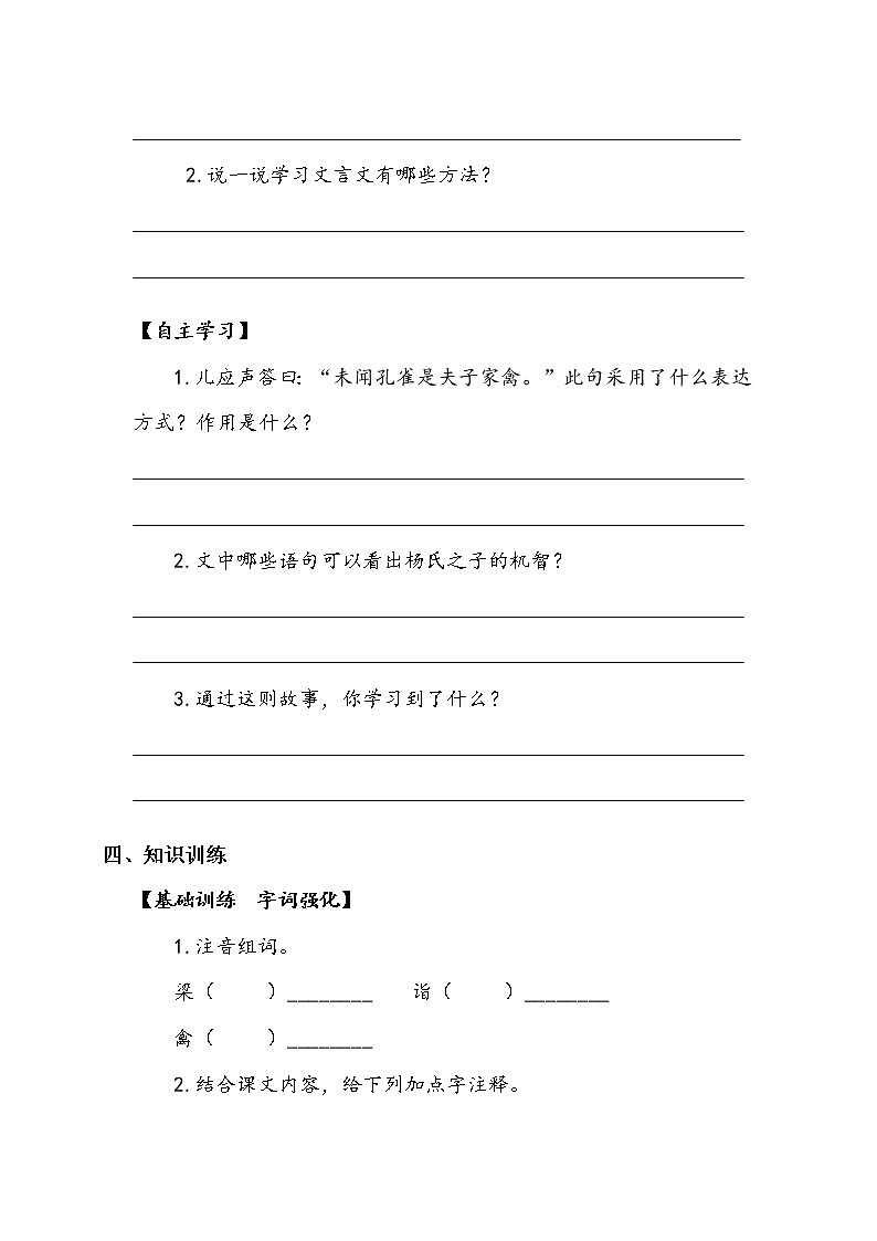 21《杨氏之子》第二课时（学案）-2021-2022学年语文五年级下册02
