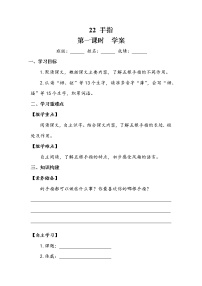 小学22 手指第一课时学案