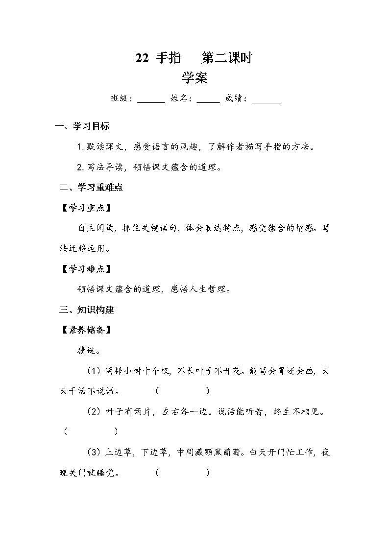 22《手指》第二课时（学案）-2021-2022学年语文五年级下册第1页