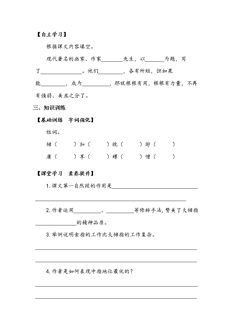 22《手指》第二课时（学案）-2021-2022学年语文五年级下册第2页