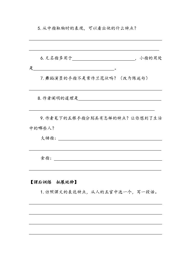 22《手指》第二课时（学案）-2021-2022学年语文五年级下册第3页
